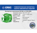 Maw sit sit (Мау сит сит) 8,98 карата Не указан