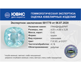Grandiderite (Грандидьерит) 0,42 карата Не указан