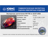 Ethiopian black opal (Эфиопский черный опал) 1,46 карата Не указан