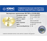 Johachidolite (Йохачидолит) 0,15 карата Не указан