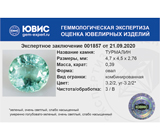 Paraiba tourmaline (Параиба турмалин) 0,39 карата Не указан