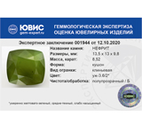 Nephrite (Нефрит) 8,52 карата Не указан