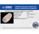 Australian solid opal (Австралийский опал) 1,13 карата Не указан