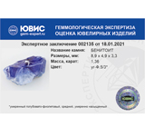 Benitoite (Бенитоит) 1,36 карата  Не указан