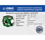 Maw sit sit (Мау сит сит) 3,46 карата Не указан