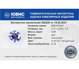 Benitoite (Бенитоит) 0,06 карата Не указан