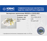 Quartz with petroleum (Кварц с углеводородами) 6,84 карата Не указан