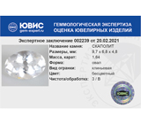 Scapolite (Скаполит) 1,64 карата Не указан