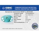 Grandiderite (Грандидьерит) 4,74 карата Не указан