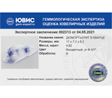 Quartz with Dumorterite (Кварц с дюмортьеритом) 4,82 карата Не указан