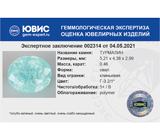 Paraiba tourmaline (Параиба турмалин) 0,46 карата Не указан