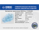 Aquamarine (Аквамарин) 8,64 карата Не указан