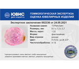 Tourmaline (Турмалин) 1,52 карата Не указан