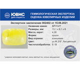 Brucite (Брусит) 4,3 карата Не указан