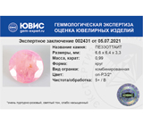 Pezzottaite (Пеццоттаит) 0,99 карата Не указан