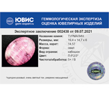 Tourmaline with cat eye (Турмалин) 14,57 карата Не указан