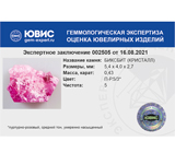 Bixbite (Биксбит) 0,43 карата Не указан