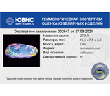 Australian solid opal (Австралийский опал) 2,46 карата Не указан