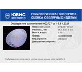 Australian opal (Австралийский дублет опал) 1,2 карата Не указан