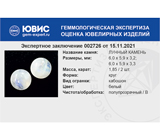 Moonstone (Лунный камень) 1,85 карата / 2 штуки Не указан