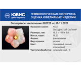 Agate with star sapphire (Резной агат со звездчатым сапфиром) 16,23 карата Не указан