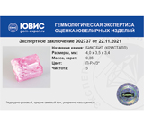 Bixbite (Биксбит) 0,36 карата 