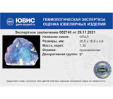 Australian solid opal (Австралийский опал) 7,3 карата Не указан
