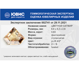 Sapphire (Сапфир) 0,63 карата Не указан
