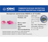 Bixbite (Биксбит) 0,56 карата / 3 штуки Не указан