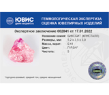 Bixbite (Биксбит) 0,41 карата Не указан