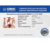 Zircon (Циркон) 2,29 карата Не указан