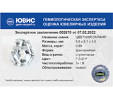 Sapphire (Сапфир) 0,89 карата Не указан