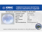Халцедон 1,57 карата 