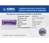 Редкий пурпурный цоизит 0,67 карата 