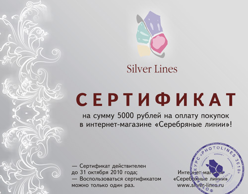 Сертификат на 5000 рублей