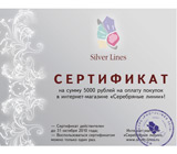 Сертификат на 5000 рублей 