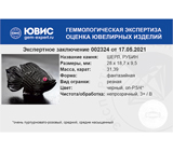 Black tourmaline with ruby (Резной шерл с рубинами) 31,39 карата Не указан