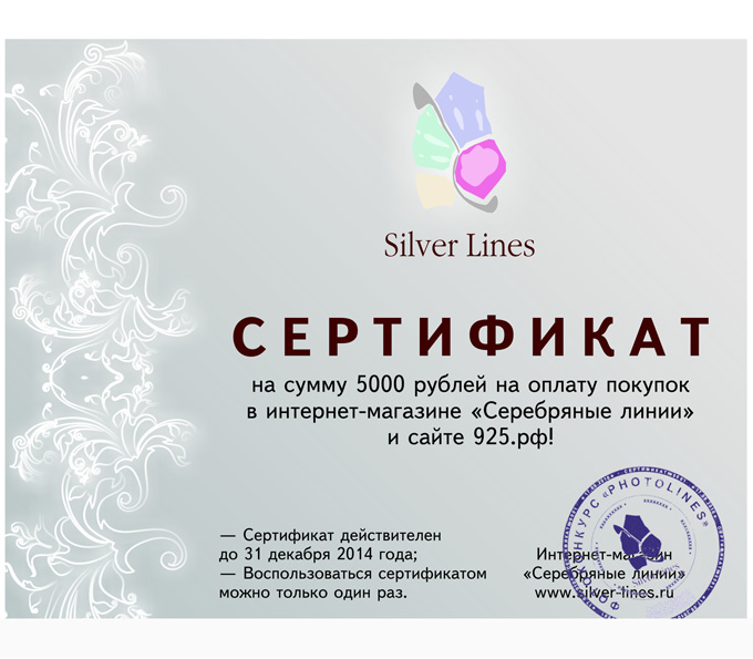 Сертификат линия. Сертификат на серебряные изделия. Серебристый сертификат. Подарочный сертификат серебро. Сертификат на приз.