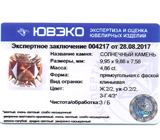 Sunstone (Солнечный камень) 4,86 карат 