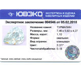 Paraiba тourmaline (Параиба турмалин) 1,1 карат 