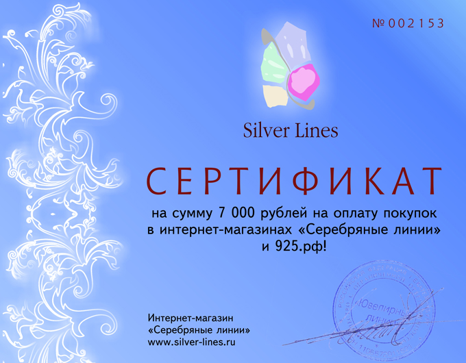 Приз за 2 место — сертификат на 7000 рублей