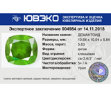 Музейный размер! Топовый цвет! Уральский демантоид 5,83 карат 